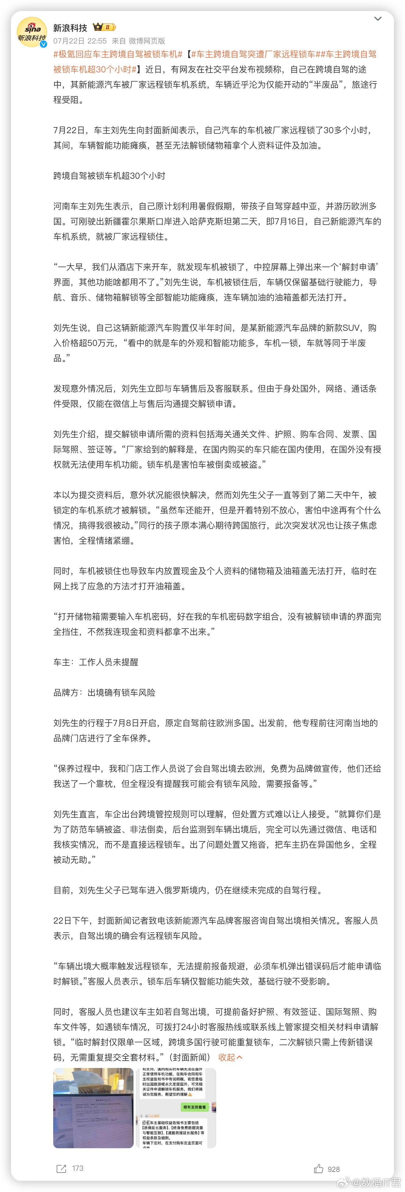 车企远程控制车机该有边界吗我觉得，车企可以有安全机制，但不能没有边界。为了防盗、