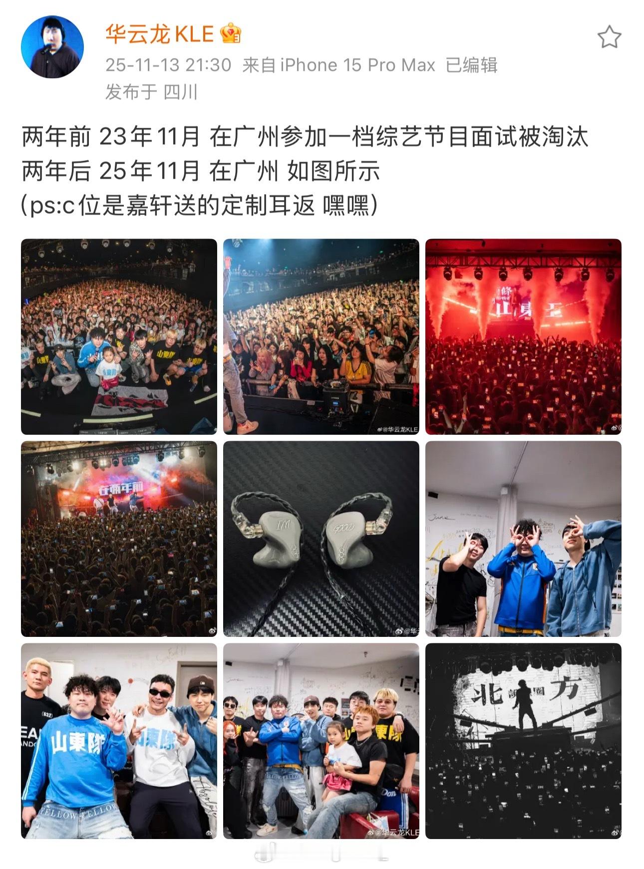 励志🔥华云龙感慨两年前两年后的对比：23年 在广州参加一档综艺节目面试被淘汰2