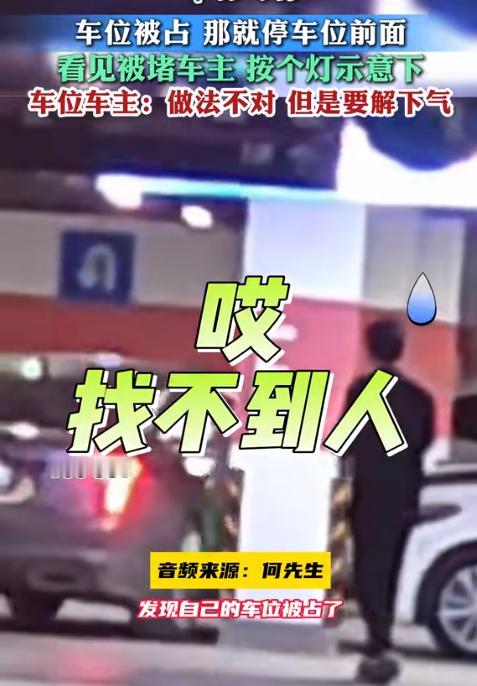 “车位被占该不该这样做！”江苏，一嚣张男子将车停在别人家车位上，事后，对方车主打