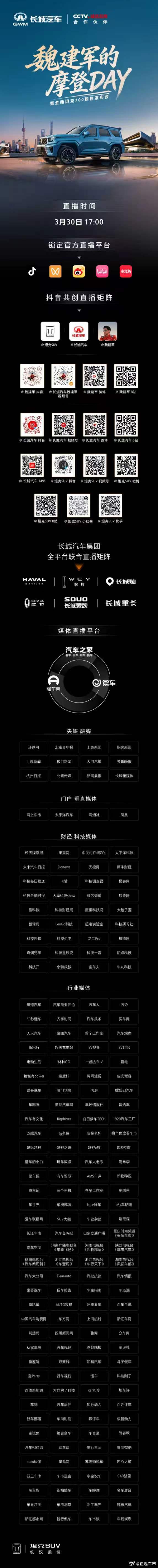 全新坦克700预售发布会今晚17:00，正式开启全新坦克700新时代新旗舰全新坦