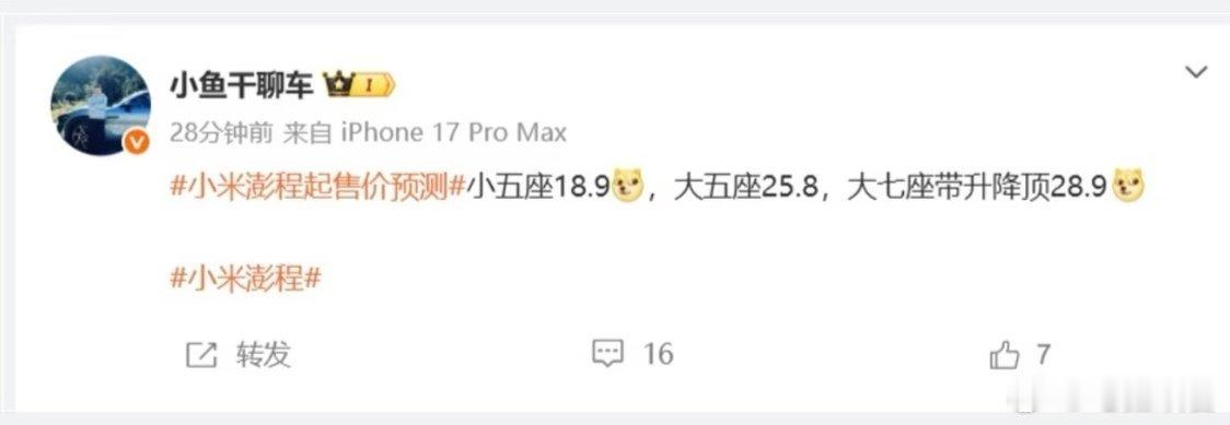 小米澎程起售价预测 小米汽车直接杀入20万区间的SUV市场，对零跑D19和比亚迪