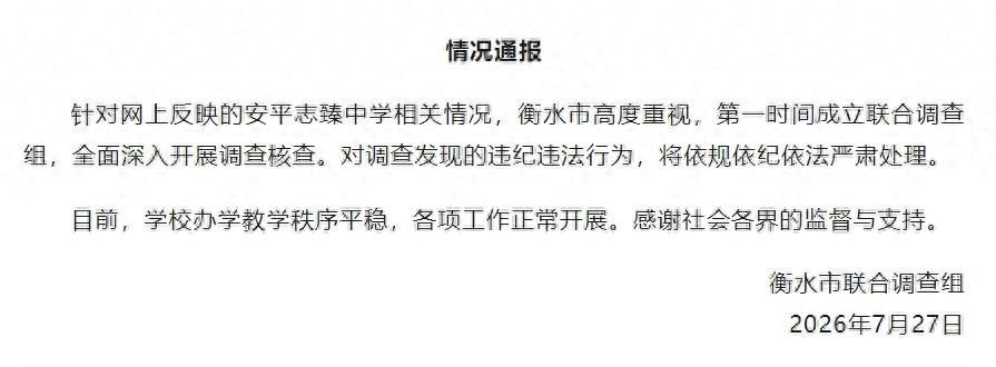 衡水市成立联合调查组 如此盘根错节的关系，涉及的金额那么大，很容易让人怀疑当地调