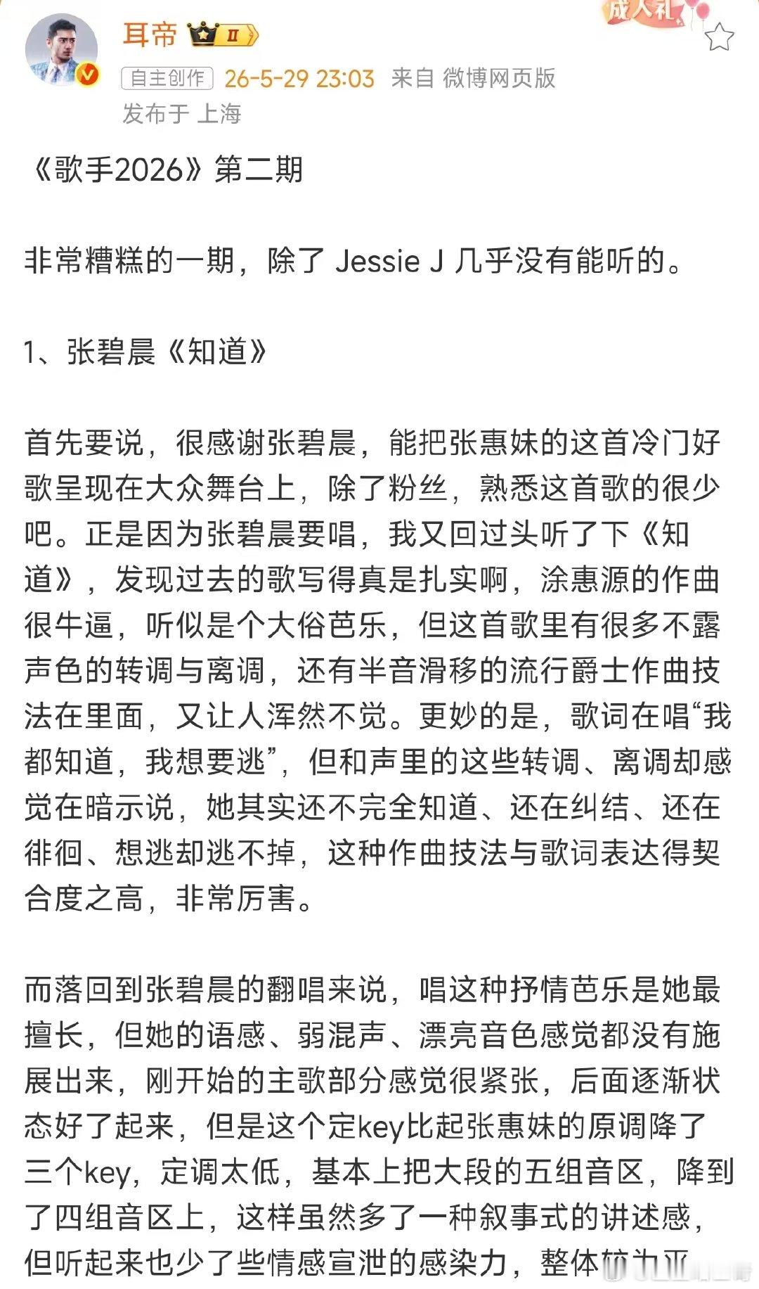 耳帝说歌手第二期是非常糟糕的一期耳帝说歌手第二期非常糟糕 歌手排名 今天该走的另