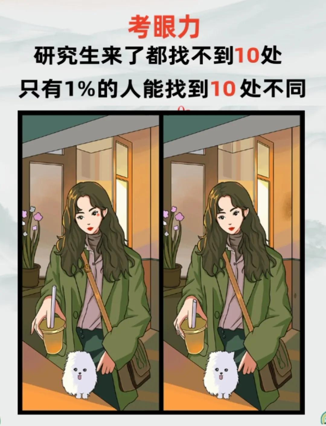 找不同 