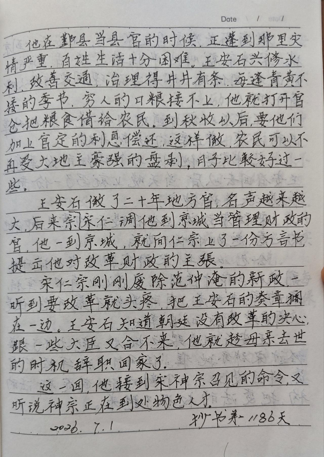 抄书第1086天！
       早上一个朋友来电话问我在干啥？我告诉他正在抄书