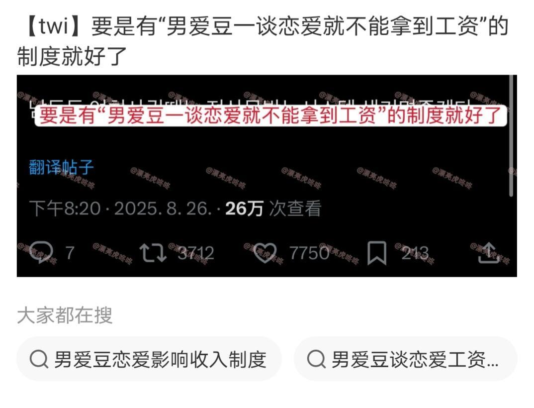 【twi】要是有“男爱豆一谈恋爱就不能拿到工资”的制度就好了 ​​​-赚的钱自动
