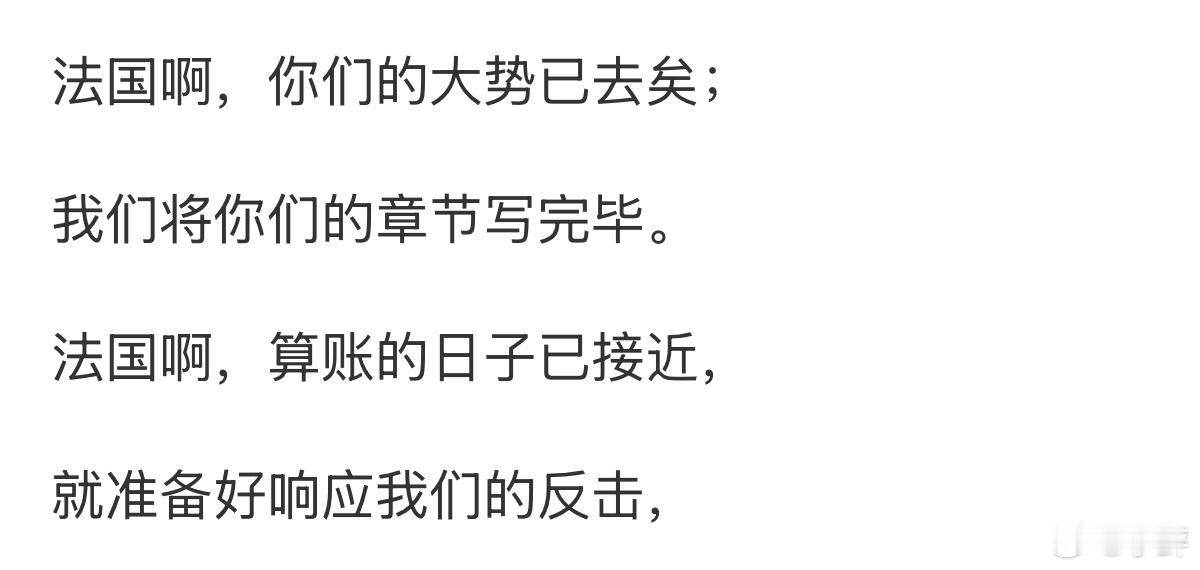 阿尔及利亚国歌。这是有多恨法国。 