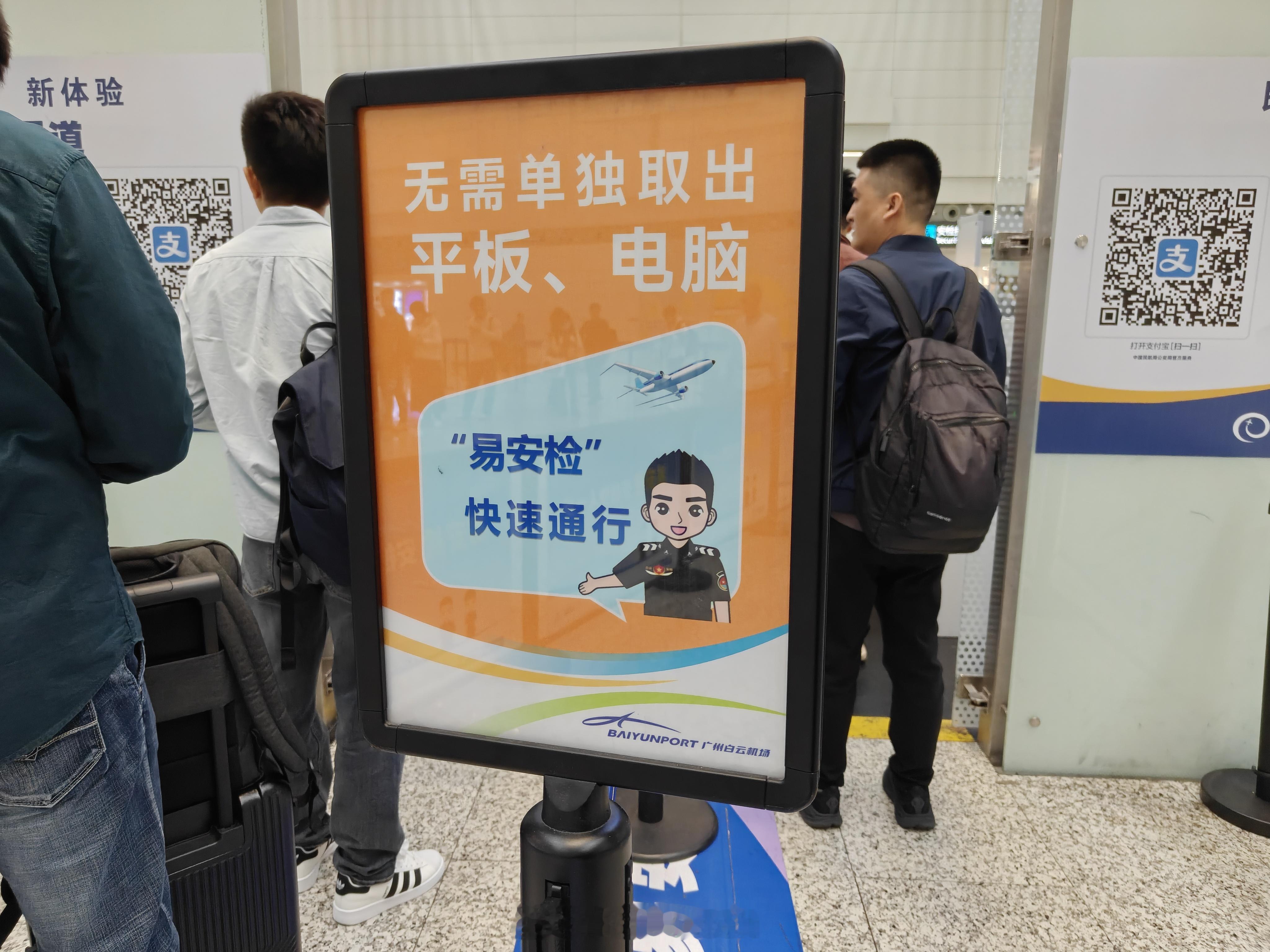 白云 T2 的易安检挺方便，确实不用掏电脑手机雨伞，只需要拿出移动电源就行。 