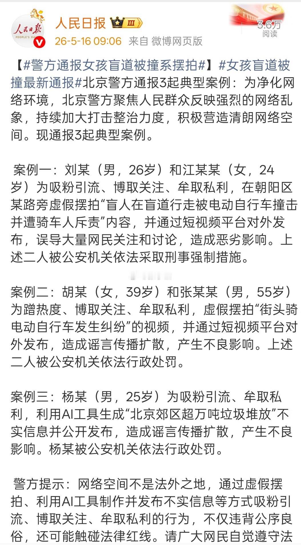 摆拍女孩盲道被撞账号被禁女孩子被撞以后碎碎念的表演痕迹真的蛮重的 