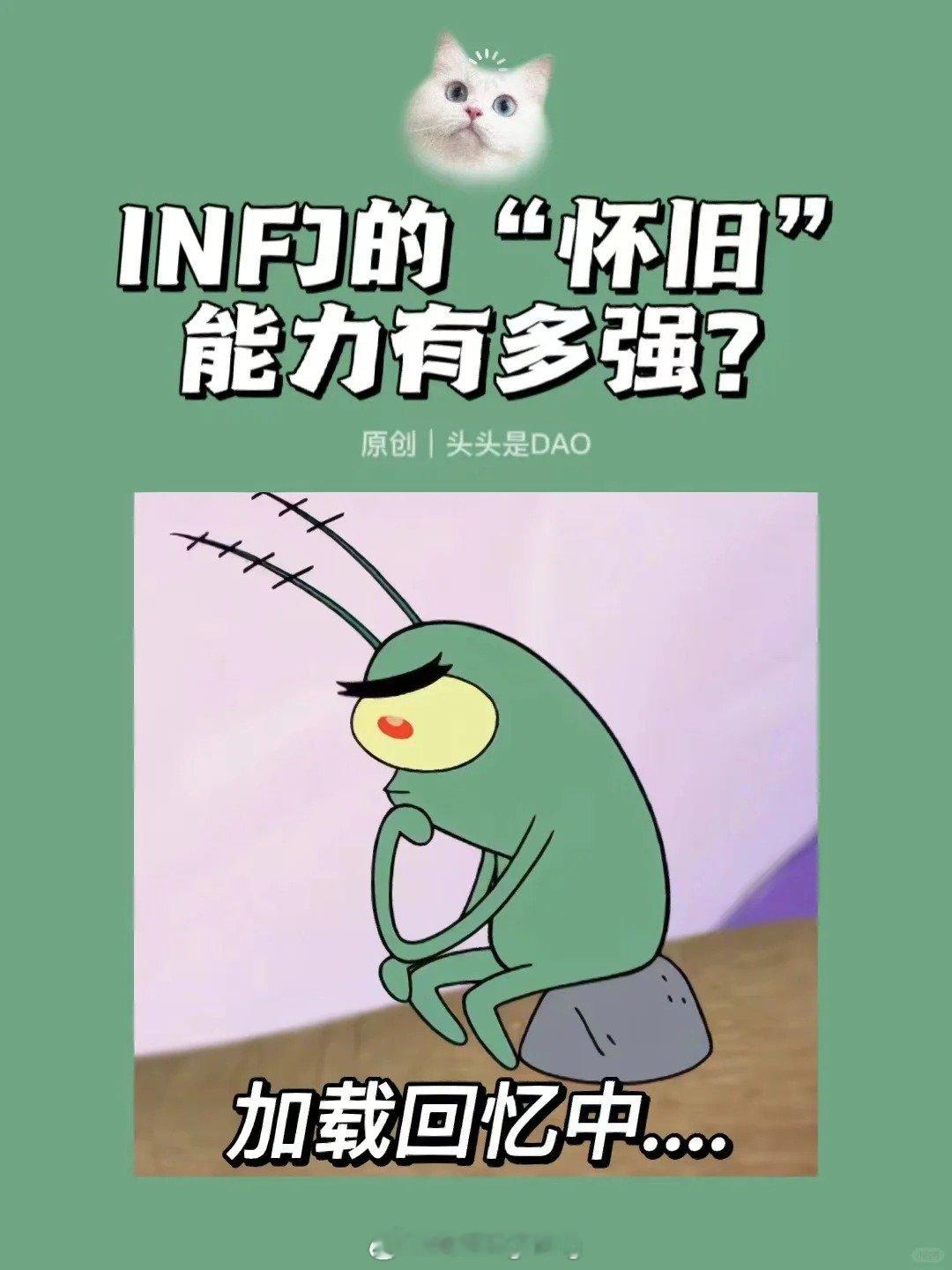 INFJ经常陷入回忆吗？ INFJ的照片就是日记 对于本INFJ来说：会！有时候