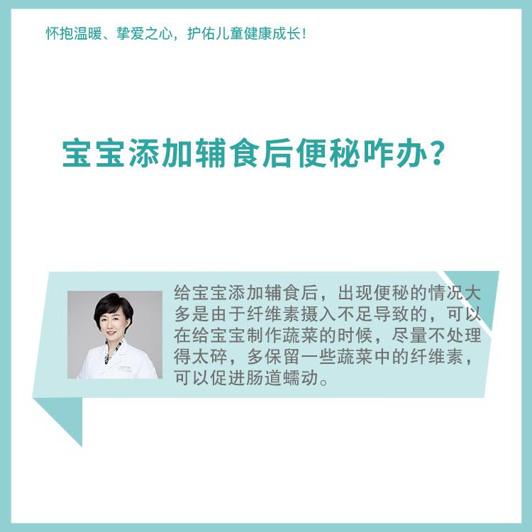 宝宝添加辅食后便秘，怎么办？#儿童健康守护计划# ​​​