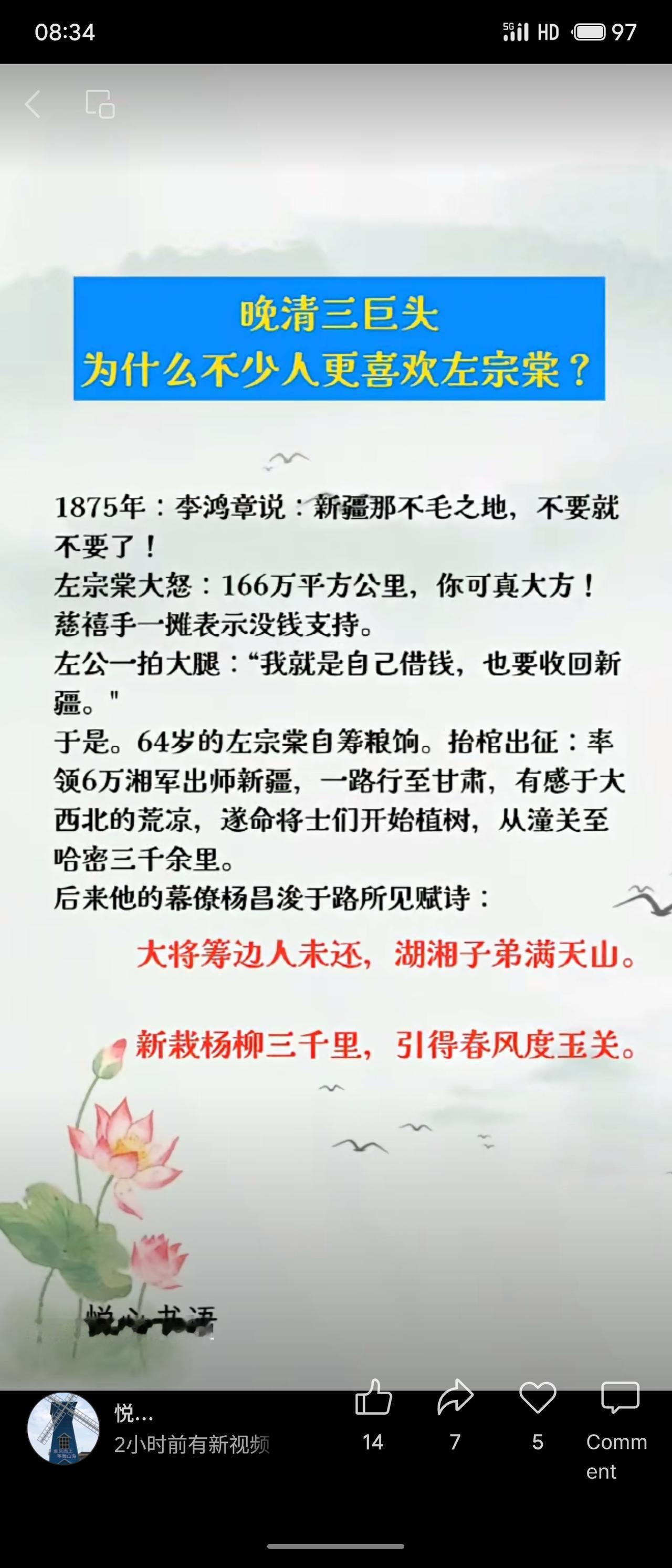 左宗棠与李鸿章在是否收复新疆问题上产生分歧，左宗棠坚决反对放弃领土，自筹军饷抬棺