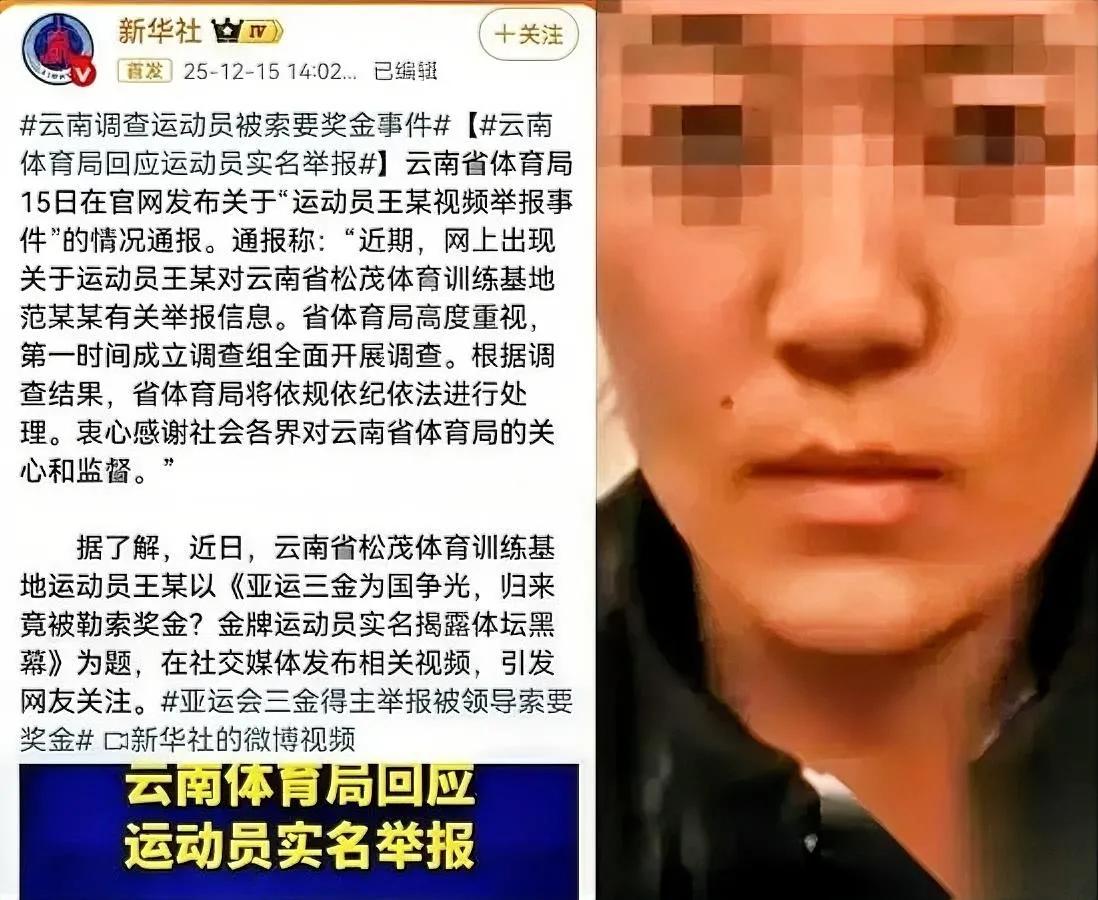 云南体工队又爆雷！

冠军被逼到抑郁？

三金王王莉自曝：基地主任范继文开口就要