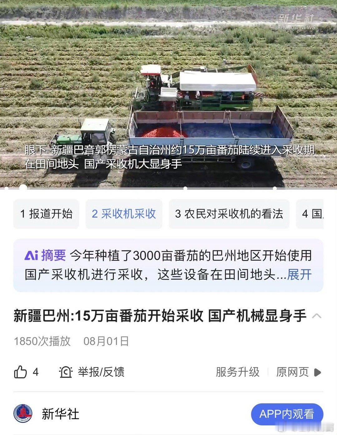 外交部批BBC呼吁停用新疆番茄 BBC不是在造谣，就是在造谣的路上[摊手][摊手