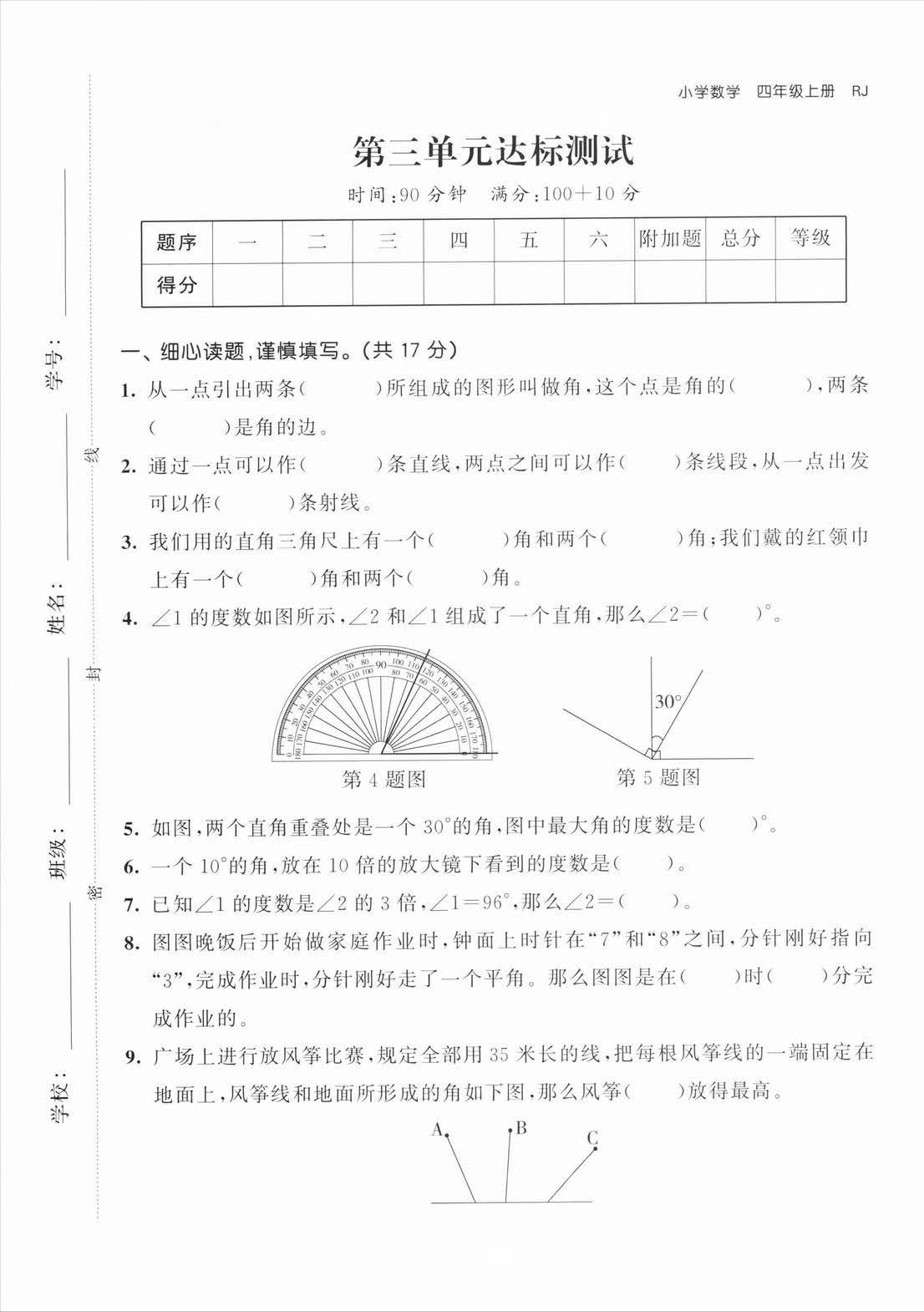 2025秋人教版数学四年级上册第三单元达标测试卷