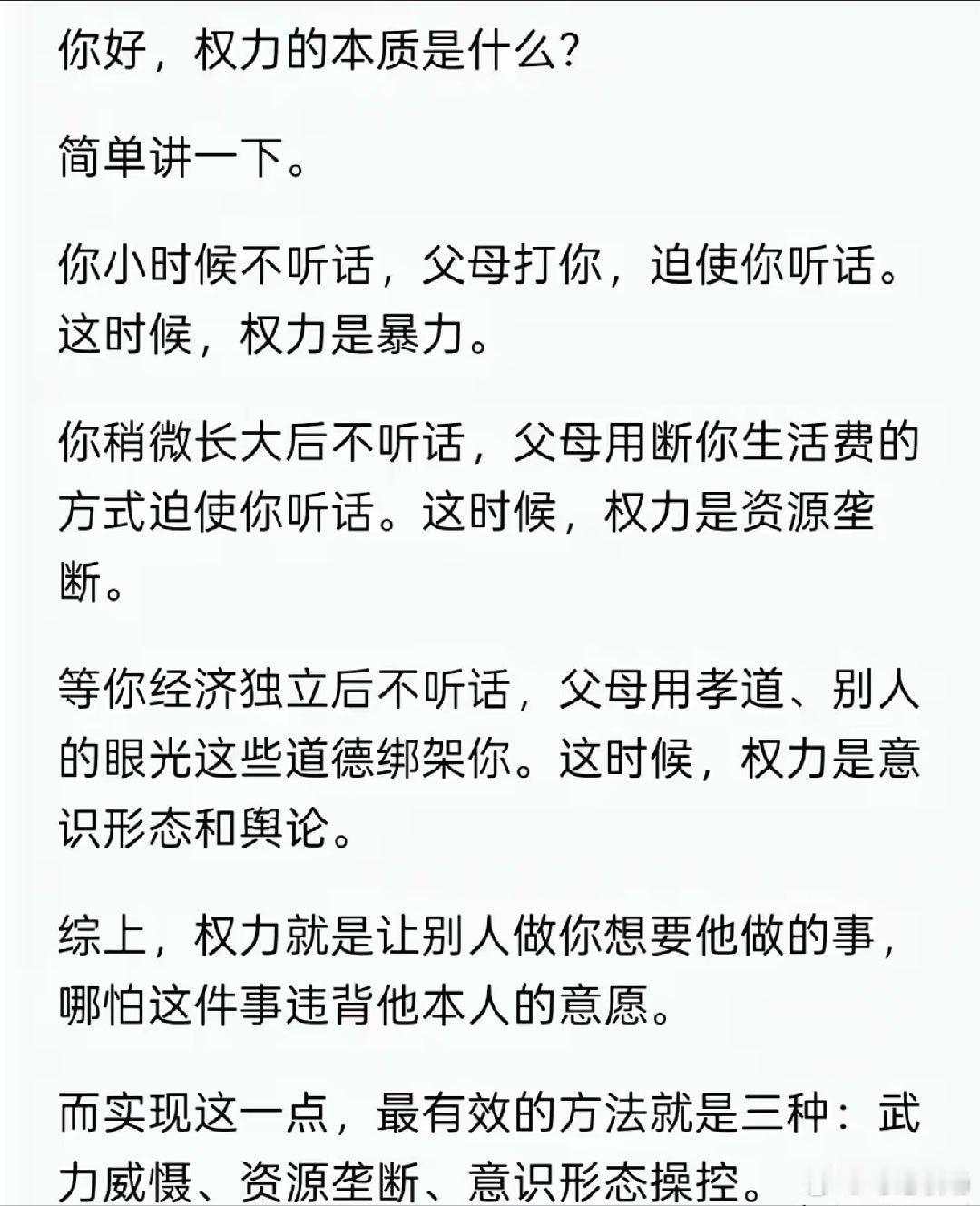 知道权利是什么你就成熟了， 