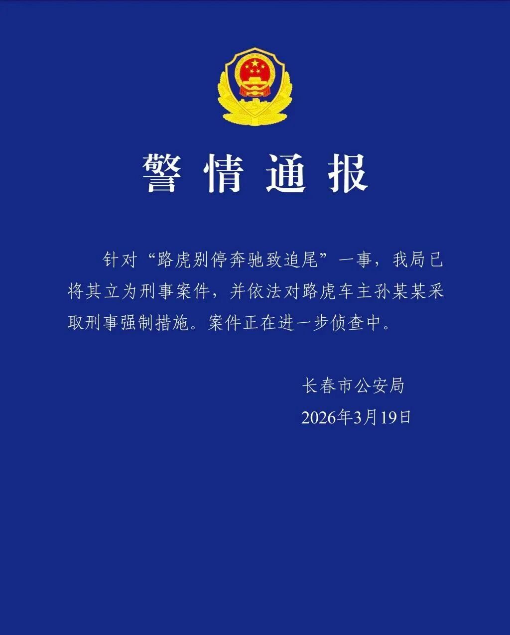 1分钟恶意别车8次是公然行凶 恶意别车司机已被采取刑事强制措施！ 路虎别停奔驰致