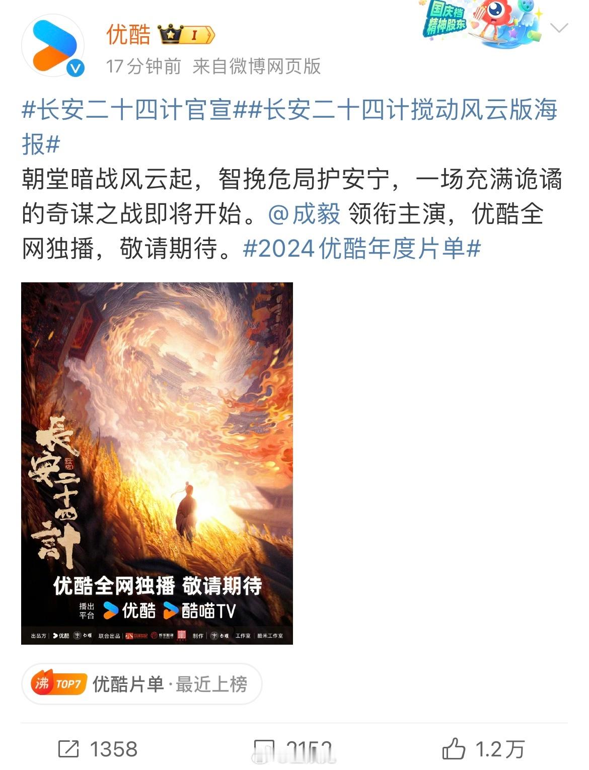 #成毅何时认领优酷新剧#成毅还没官宣，👖就着急官宣新剧了！成毅怎么还不回应👖