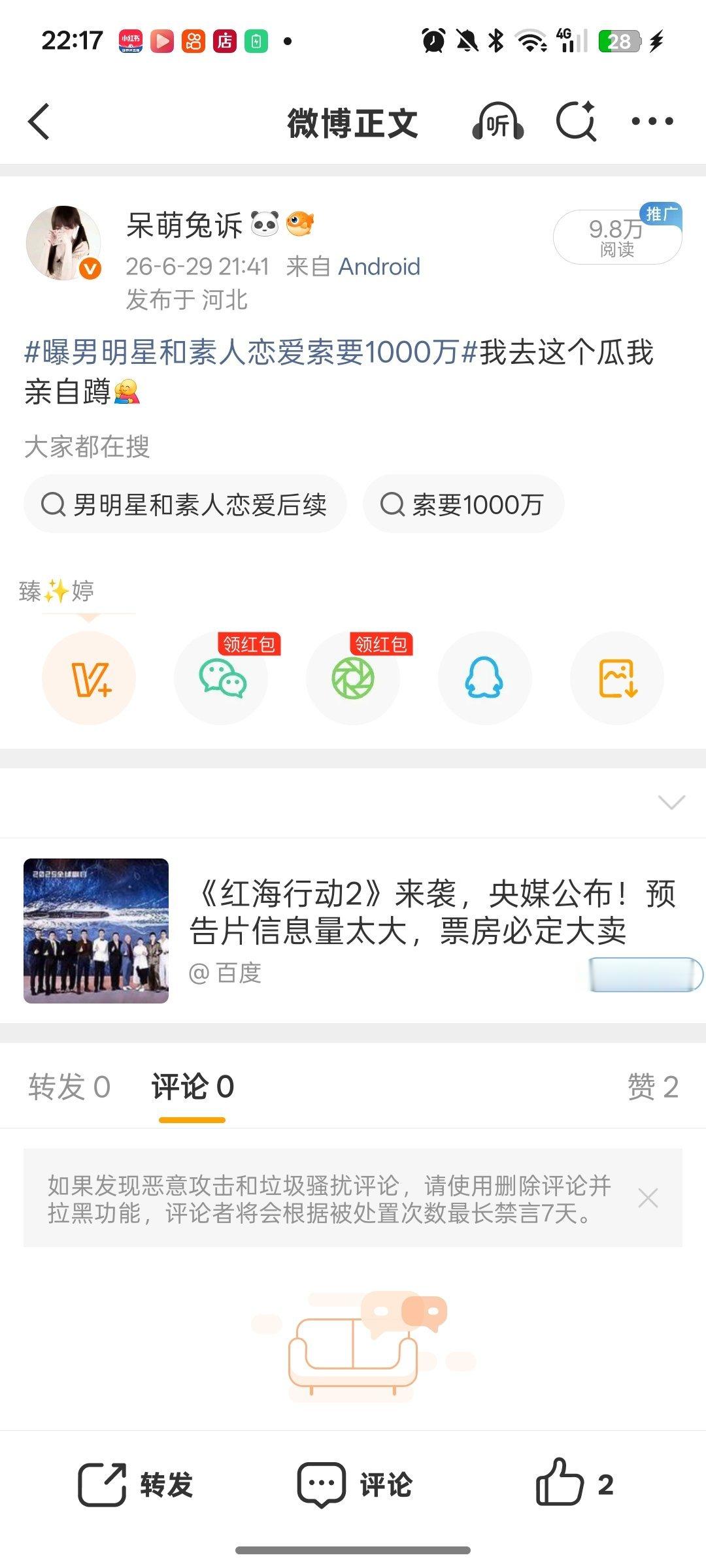 曝男明星和素人恋爱索要1000万这个瓜怎么还没出好想知道哪个男明星这么猎奇 