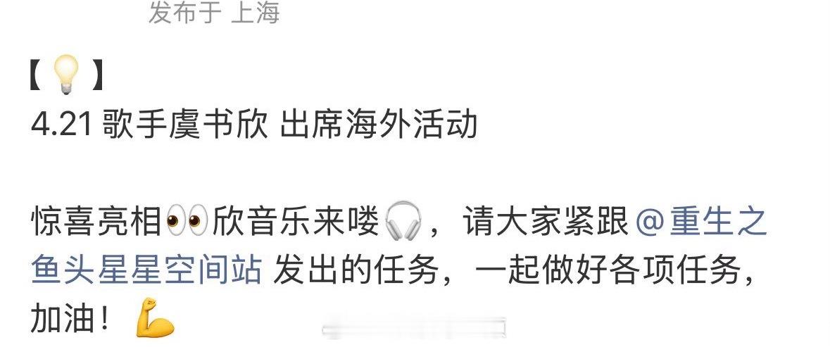 虞书欣4.21号有出海活动