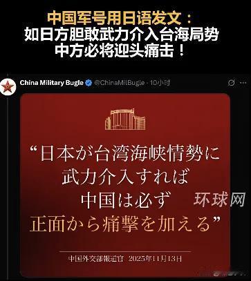 中国军号这次用日语点名日本，信息量巨大！简单翻译就一句话：台海是我们的底线，谁碰