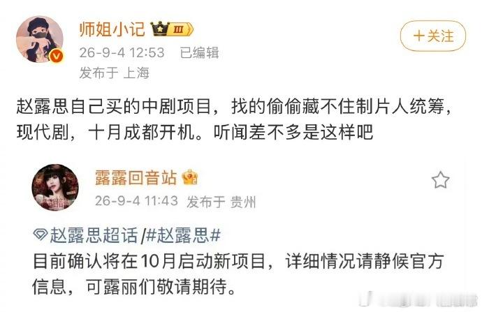 赵露思10月要进组了赵露思确认十月踏入剧组，休整过后蓄满能量重新奔赴演员岗位。沉
