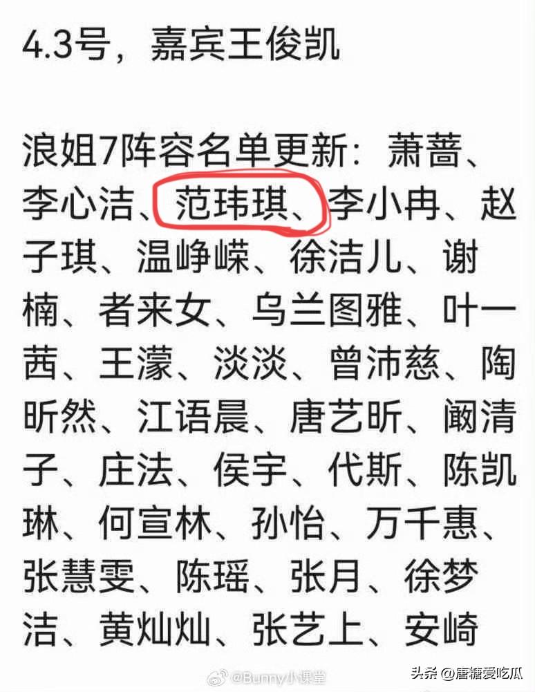 浪姐请了范玮琪
其实早有端倪
不是因为范玮琪歌唱能力突出，而是因为去年范玮琪去《