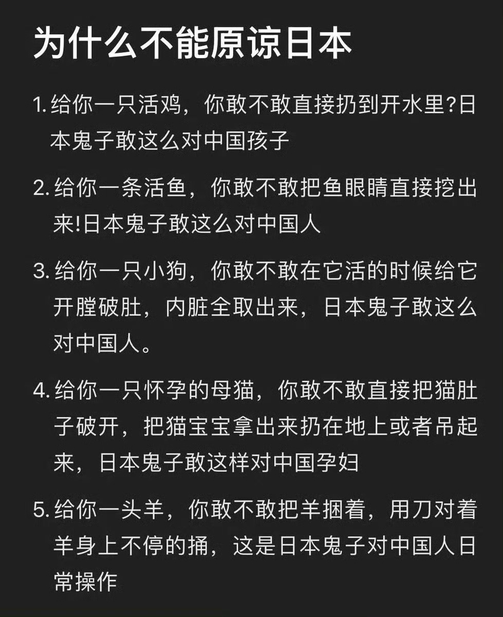 为什么不能原谅日本？ ​​​