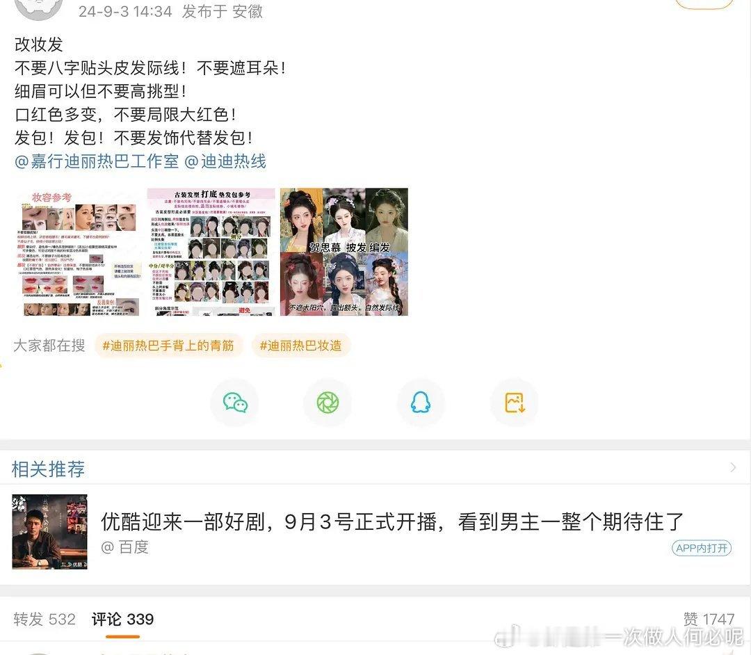 热巴白日提灯妆造被审判显老不好看[污]热巴粉丝现在开始跟工作室剧组提妆造建议 [