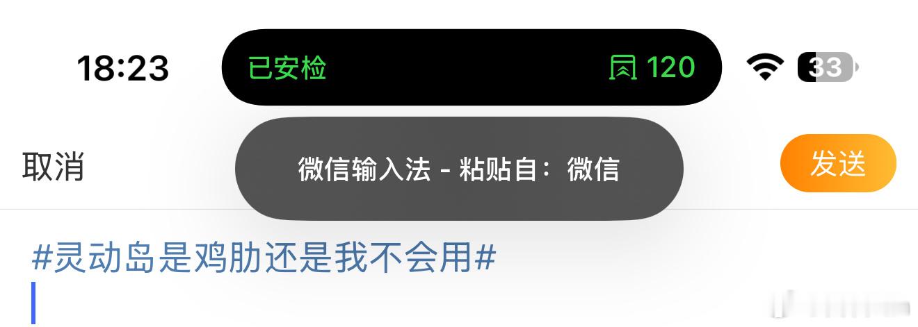 灵动岛是鸡肋还是我不会用灵动岛最基础的作用就是信息显示的延伸。比如我正在编辑这条