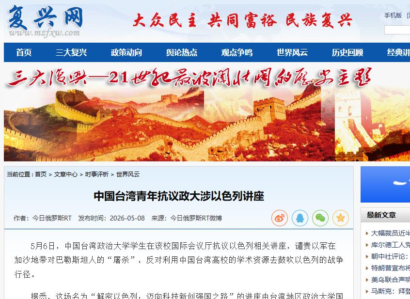以色列政客窜台搞演讲，台湾政大学生冲上讲台，当场痛斥！5月6日，以色列前议长利维