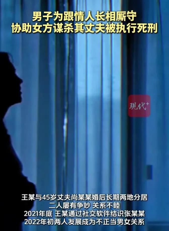 贪婪与背叛酿血案，法槌之下无侥幸

王某与丈夫长期异地、感情不睦，结识张某某后发