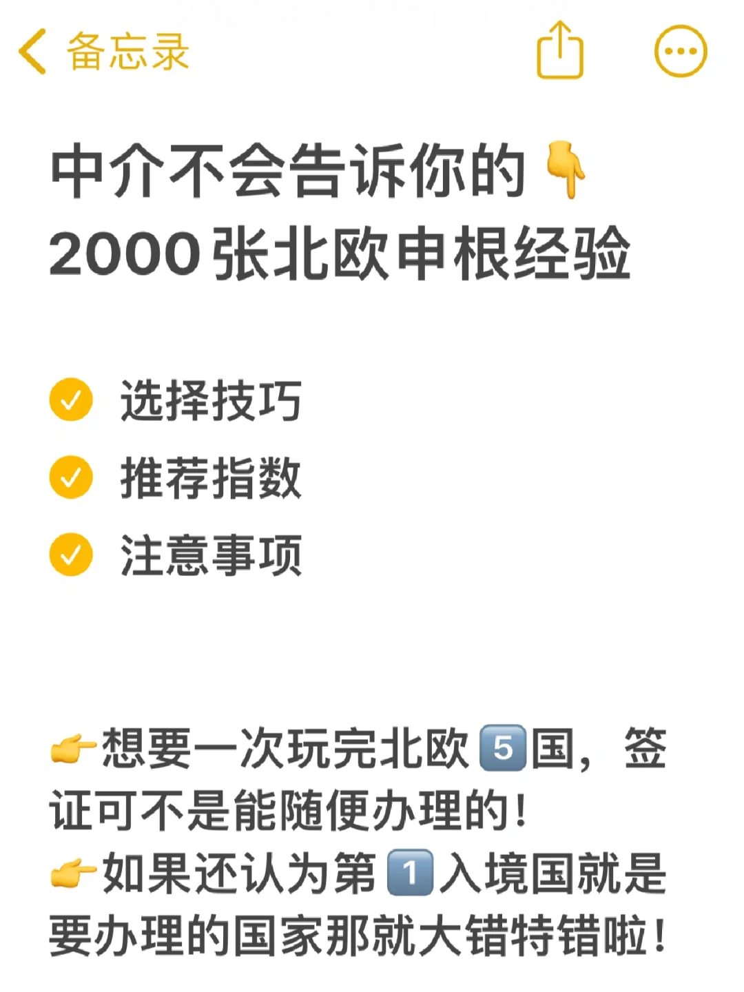 🇬🇧北欧申根！中介不会告诉你的办理指南！