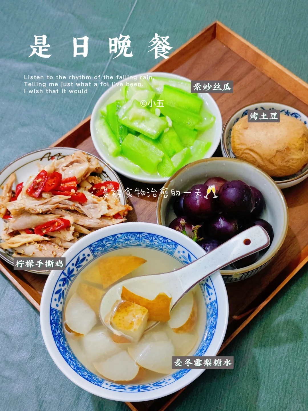 是日晚餐｜立秋已过，喝滋阴润fei的糖水