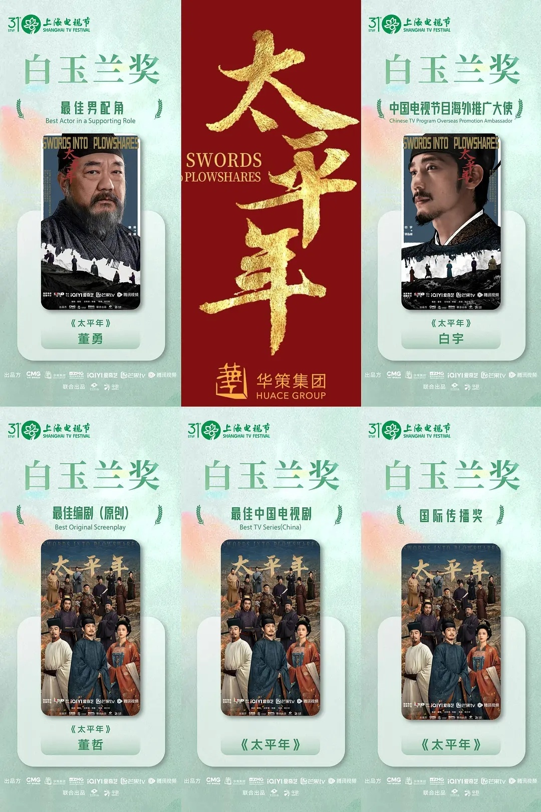 太平年昨天白玉兰横扫，感觉好班底历史剧更香了，本来演到就是赚到了 