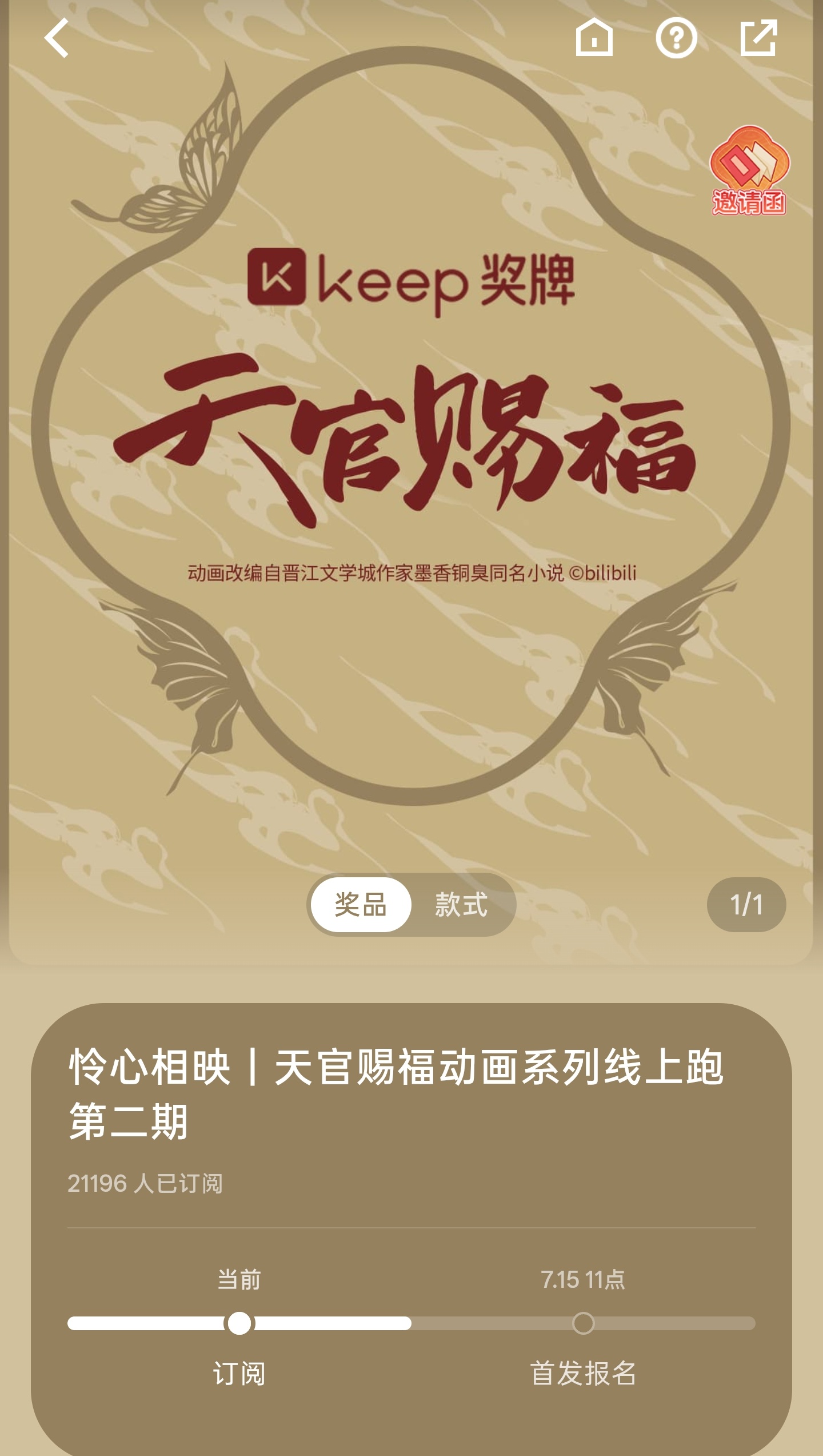 明天keep11点上线谢怜奖牌，大家记得及时开跑晚了就晚发货了谢怜0715生日快