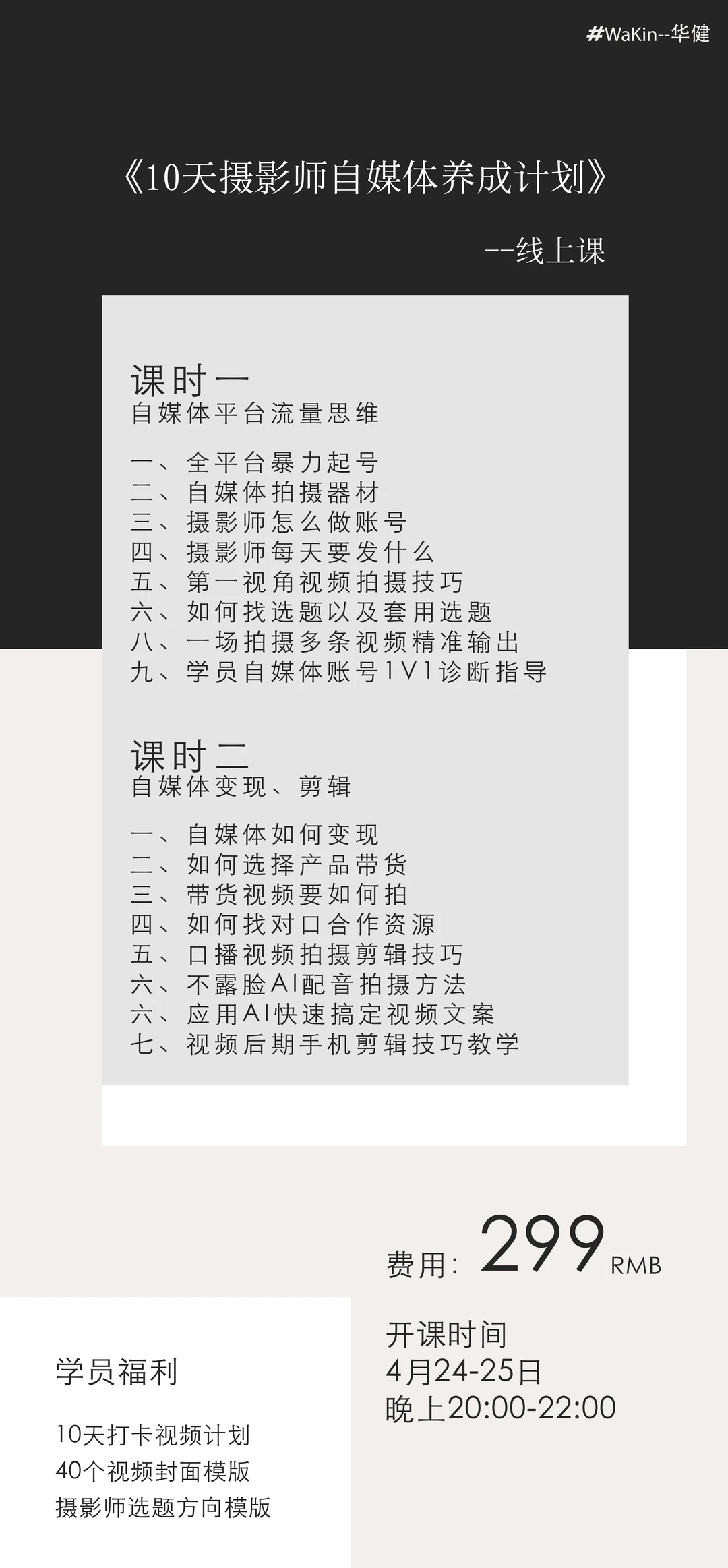 摄影自媒体，10天养成计划！