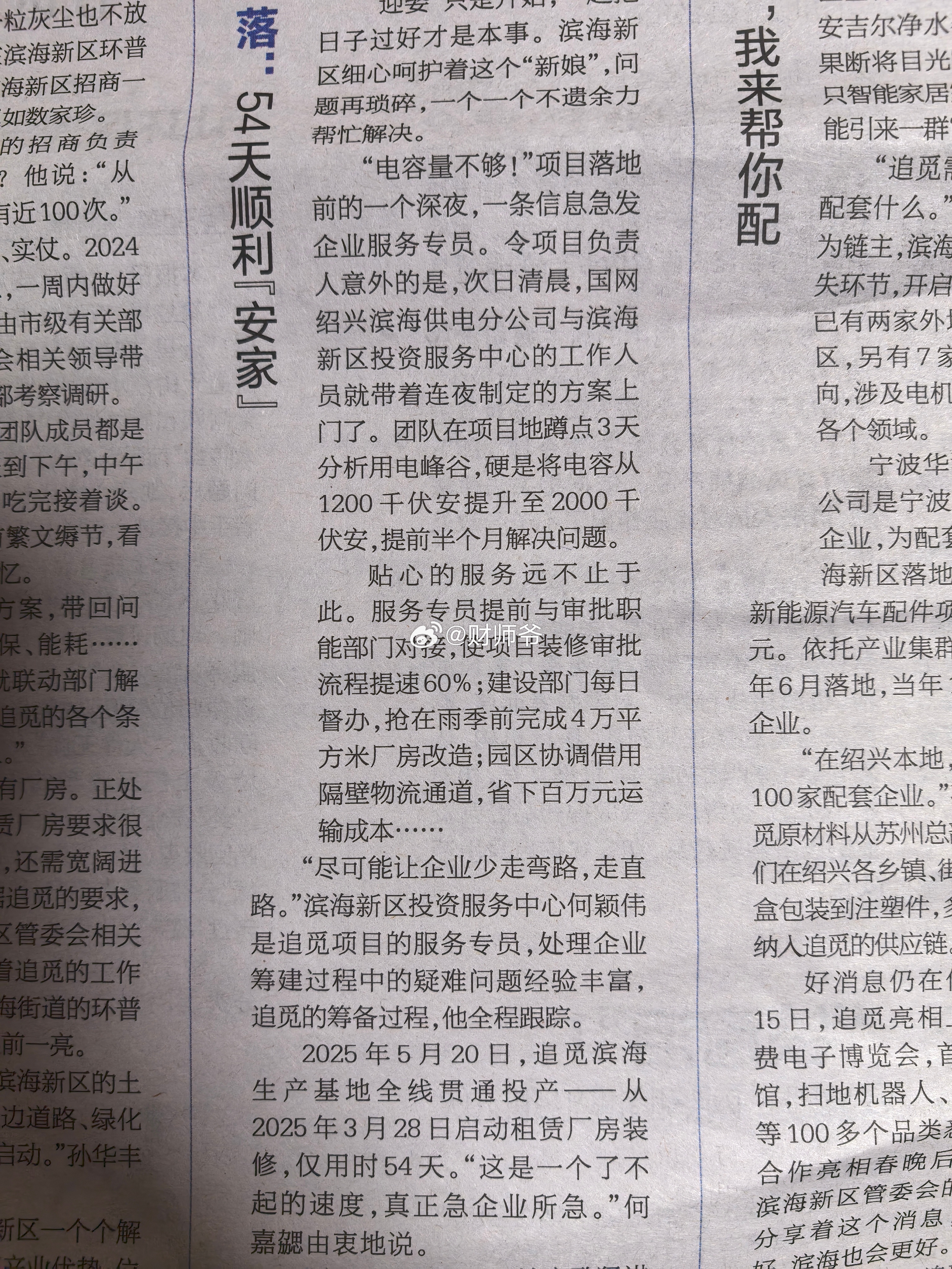追觅绍兴工厂，从落地到投产仅用了54天！展现了工厂配套的“绍兴速度”！ 