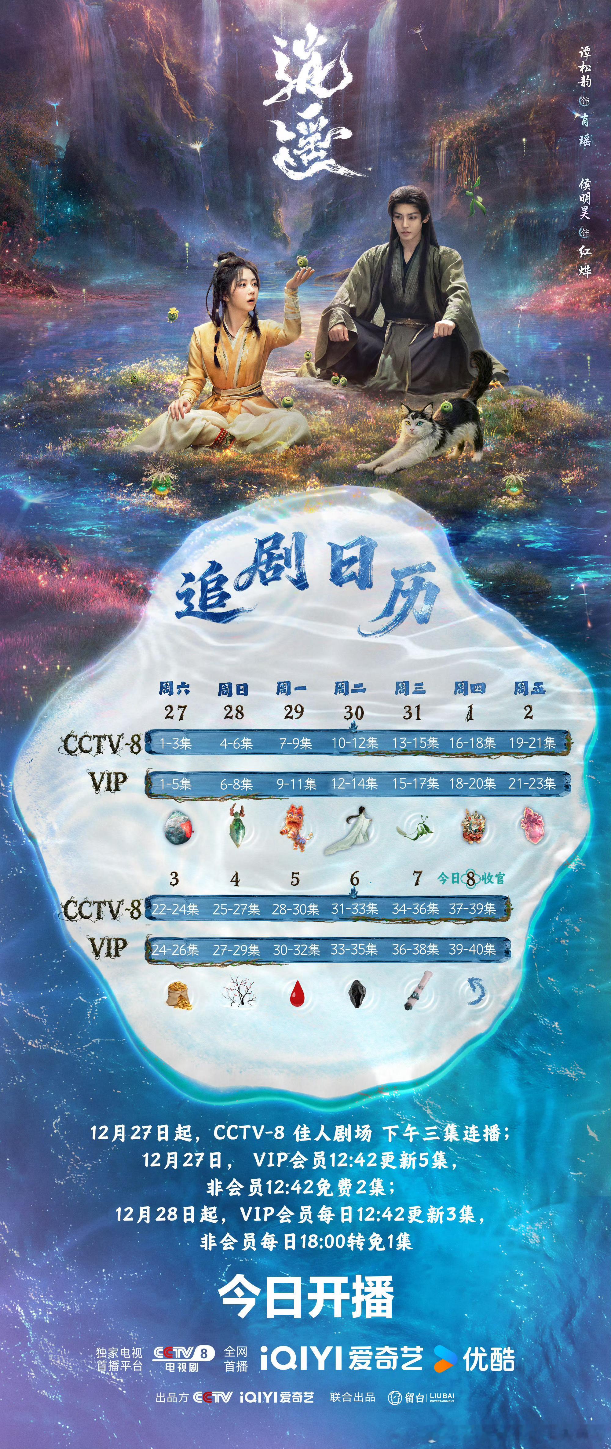 赵丽颖逍遥追剧日历大家来看这个日历上的30号对应的12～14集下面有个小人很像颖