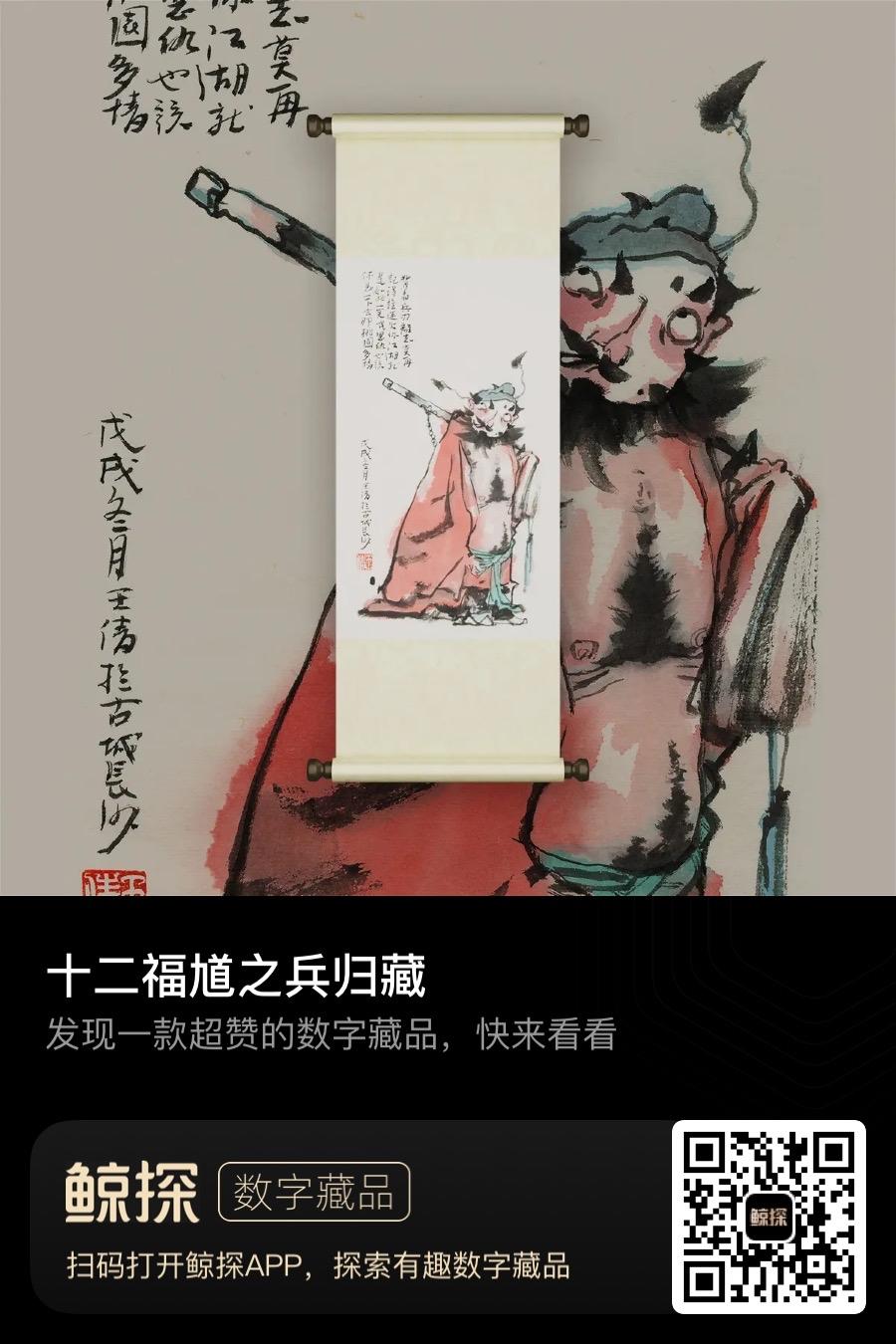 十二福魁中的三魁为你驱邪祈福～