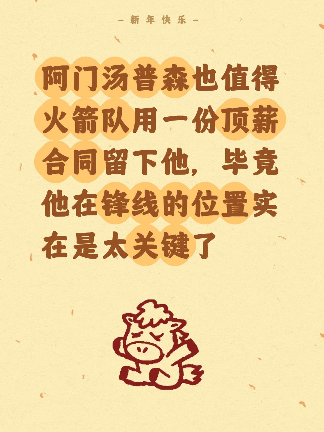火箭阿门将拿下顶薪合同，可喜可贺。我评论了 的作品： 阿门汤普森也值得...
