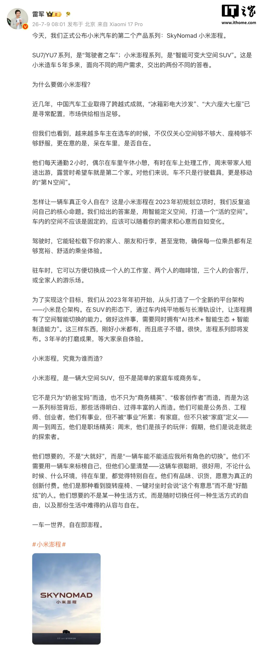 雷军谈SkyNomad小米澎程新车今天上午，小米创办人、董事长兼 CEO 雷军在