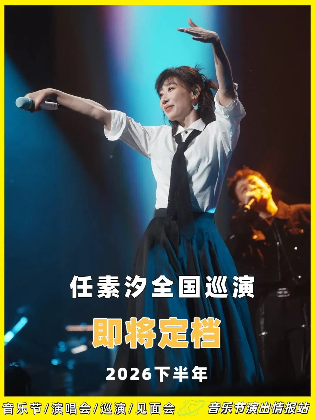 她终于要巡演了！任素汐全国开唱，你想在见到她？ 	 来了来了！那个演戏...