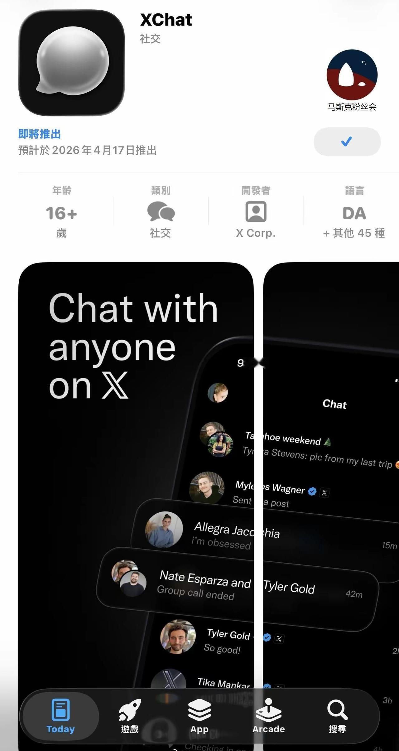 马斯克版的微信，
也就是X Chat，
将于下周4月17日，
正式登陆iOS。