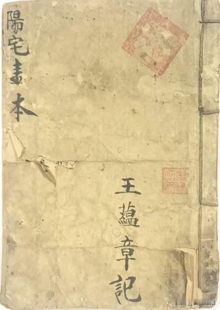 阳宅书本，内有讲九星吉凶妙断，九星生克制化正辨论，活法九星歌，又黄黑道日当用之事