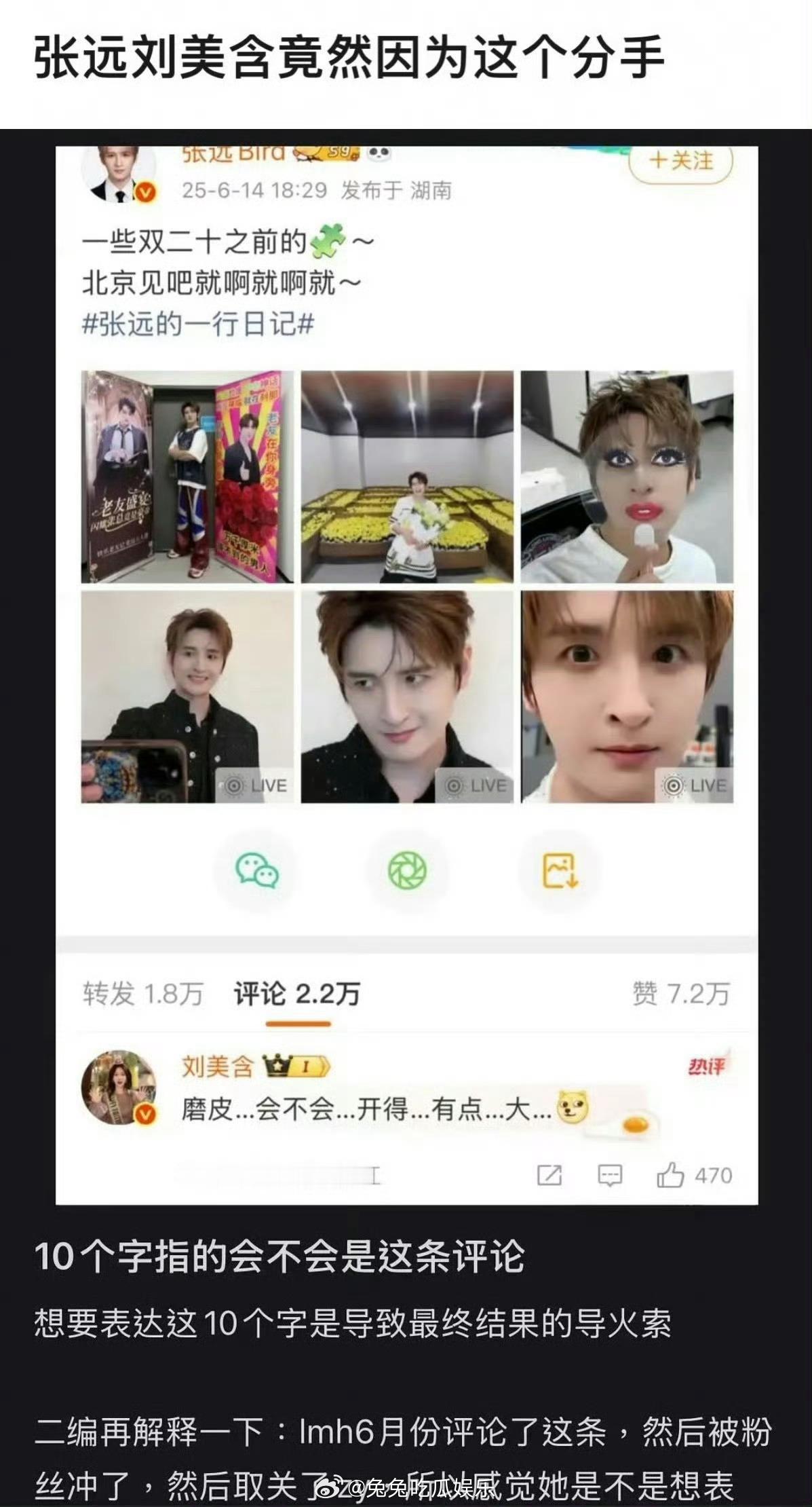 刘美含点赞网友猜测分手的原因手滑吗 ​​​