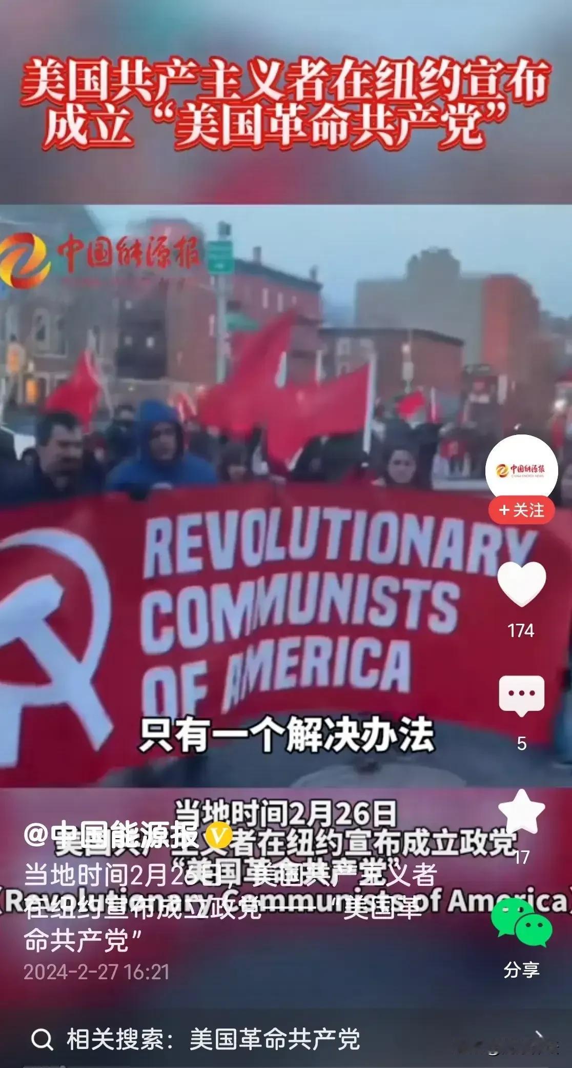 美国共产主义者在纽约宣布成立“美国革命共产党”。星星之火可以燎原，只有共产主义才