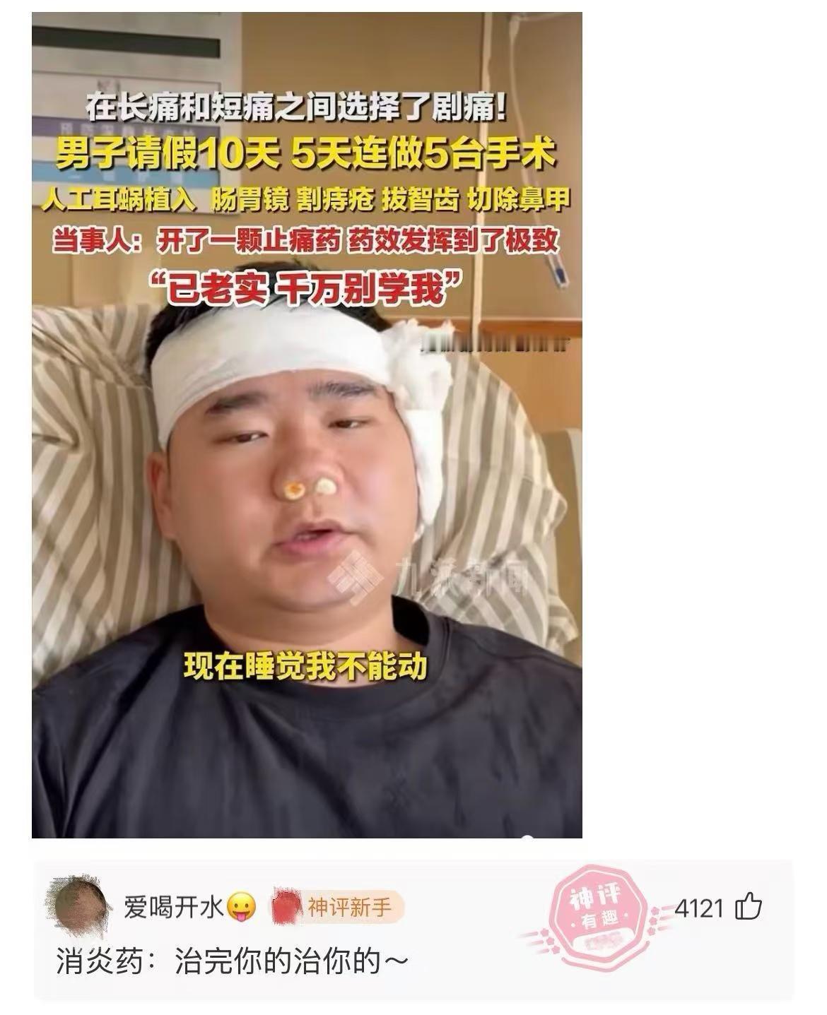 把一颗止痛药的价值发挥到了极致。[赞]