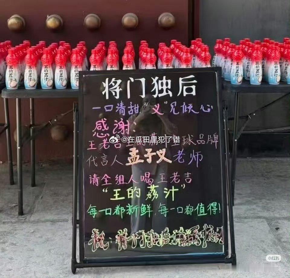 孟子义连续两天请将门独后剧组喝🥤了 