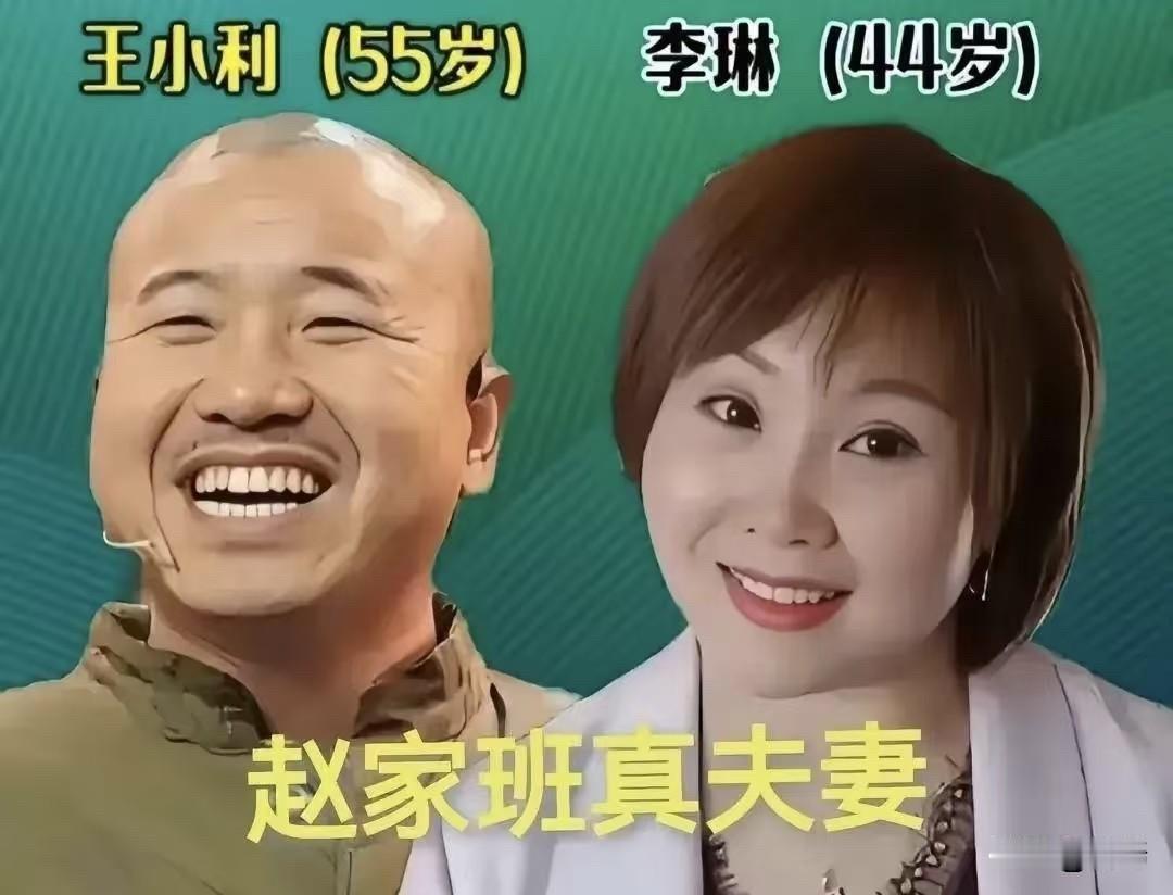 赵家班戏里戏外都是真夫妻，刘能两口子是真两口子，赵四两口子也是真两口子

《乡村
